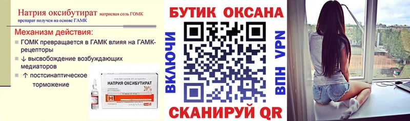 Бутират оксибутират Сатка