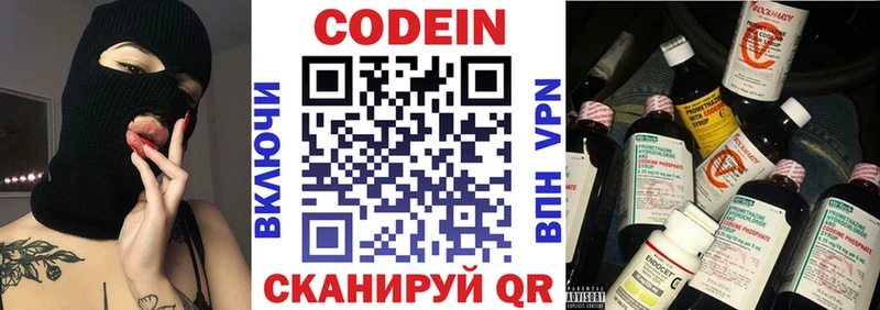 Codein Purple Drank  Сатка 